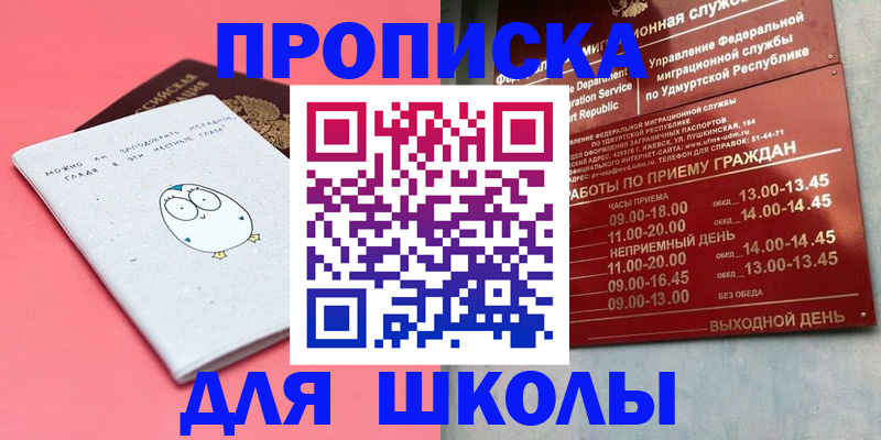 прописка 2025 в Инзе