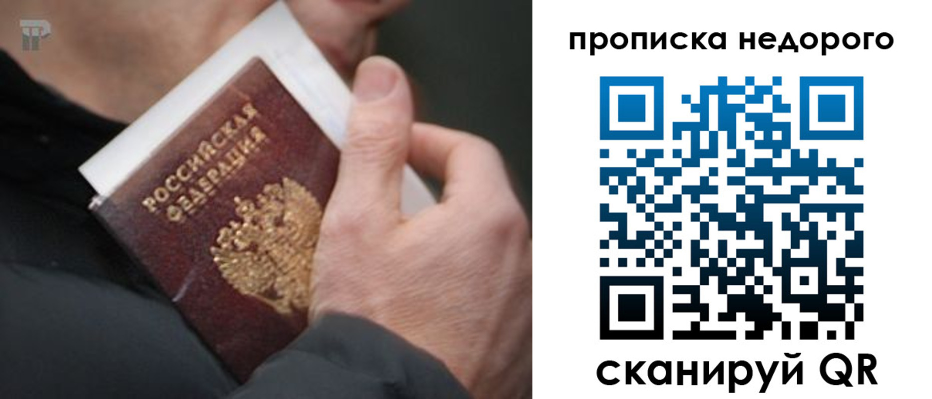 временная регистрация собственник в Инзе