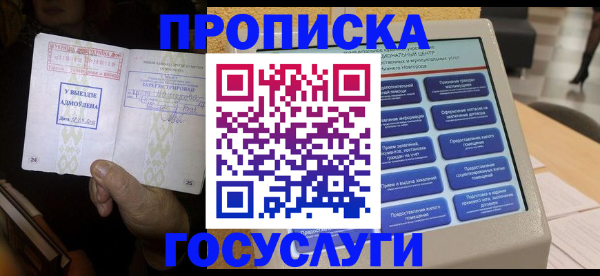 прописка штамп в Инзе