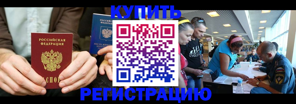 временная прописка в Инзе