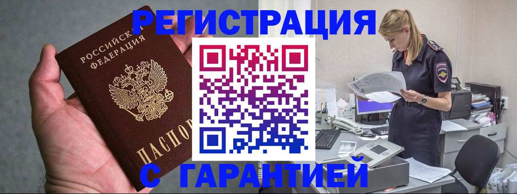 временная регистрация для всех в Инзе